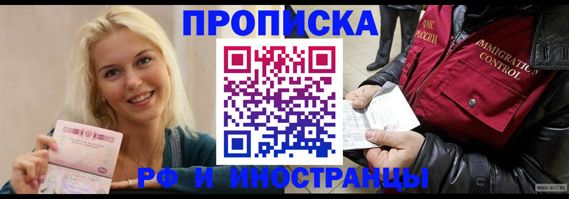 прописка для военкомата в Иркутске