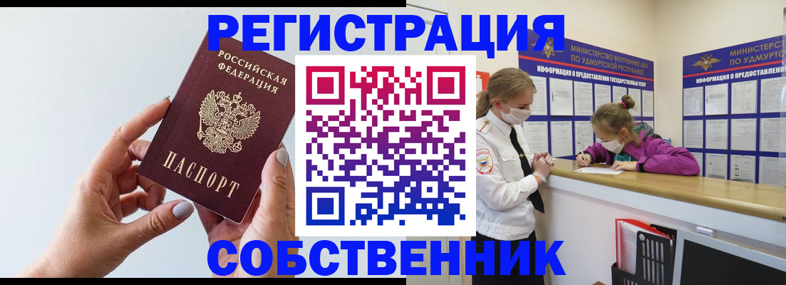 прописка для кредита в Иркутске