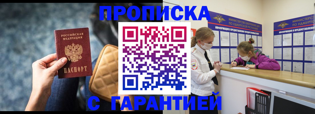 временная регистрация недорого в Иркутске