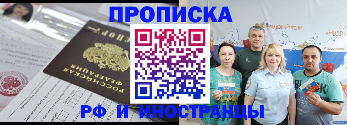 прописка законно в Иркутске