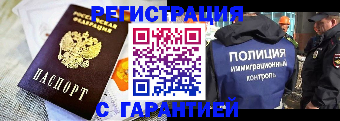 временная регистрация в Иркутске